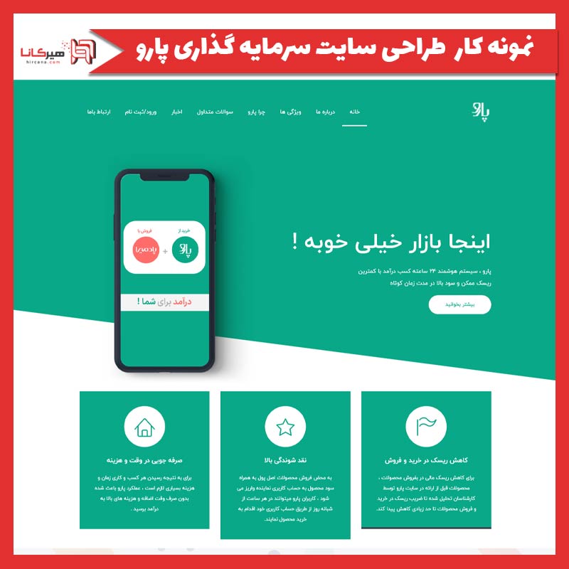 طراحی سایت سرمایه گذاری پارو