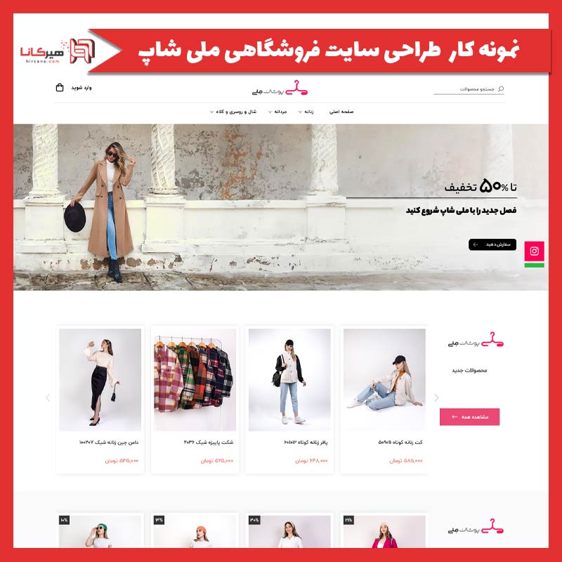 طراحی سایت فروشگاهی ملی شاپ