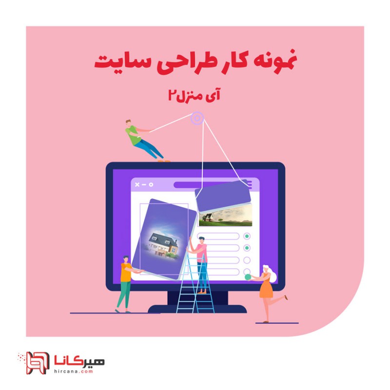 نمونه کار طراحی وب سایت مشاور املاک آی منزل (نسخه جدید)