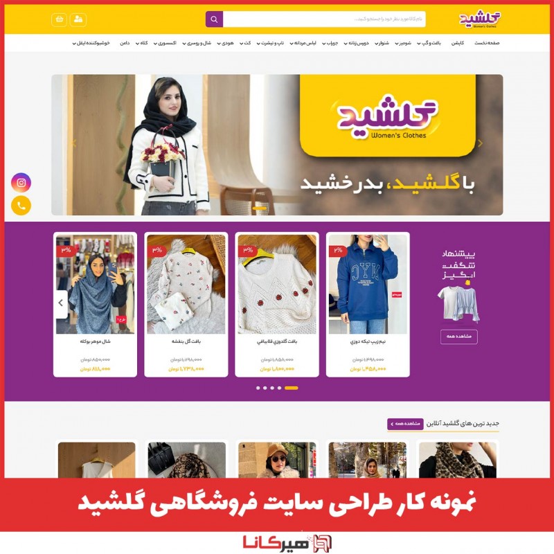  نمونه کار طراحی سایت فروشگاهی گلشید