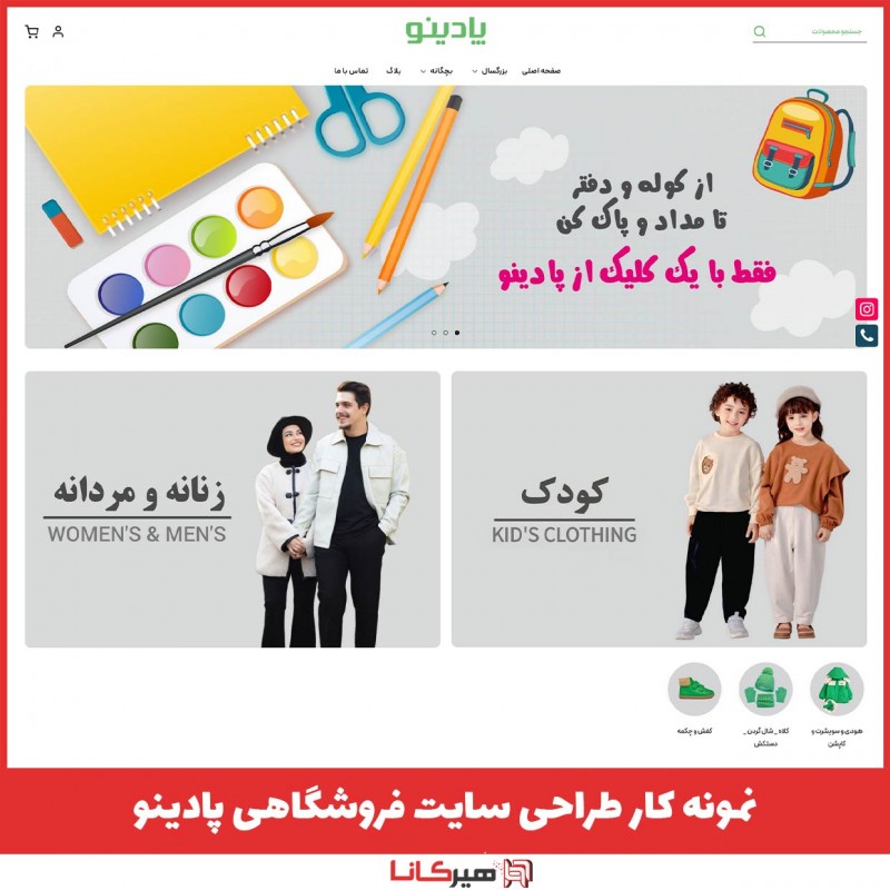  نمونه کار طراحی سایت فروشگاهی پادینو