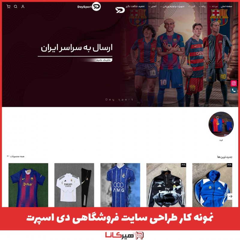  نمونه کار طراحی سایت فروشگاهی دی اسپرت