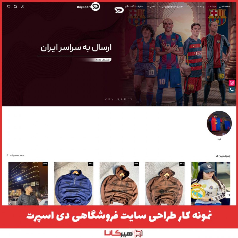    نمونه کار طراحی سایت فروشگاهی دی اسپرت