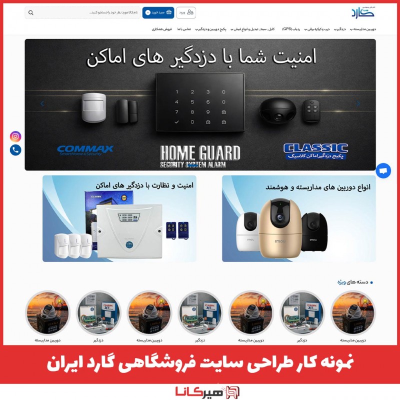    نمونه کار طراحی سایت فروشگاهی گارد ایران