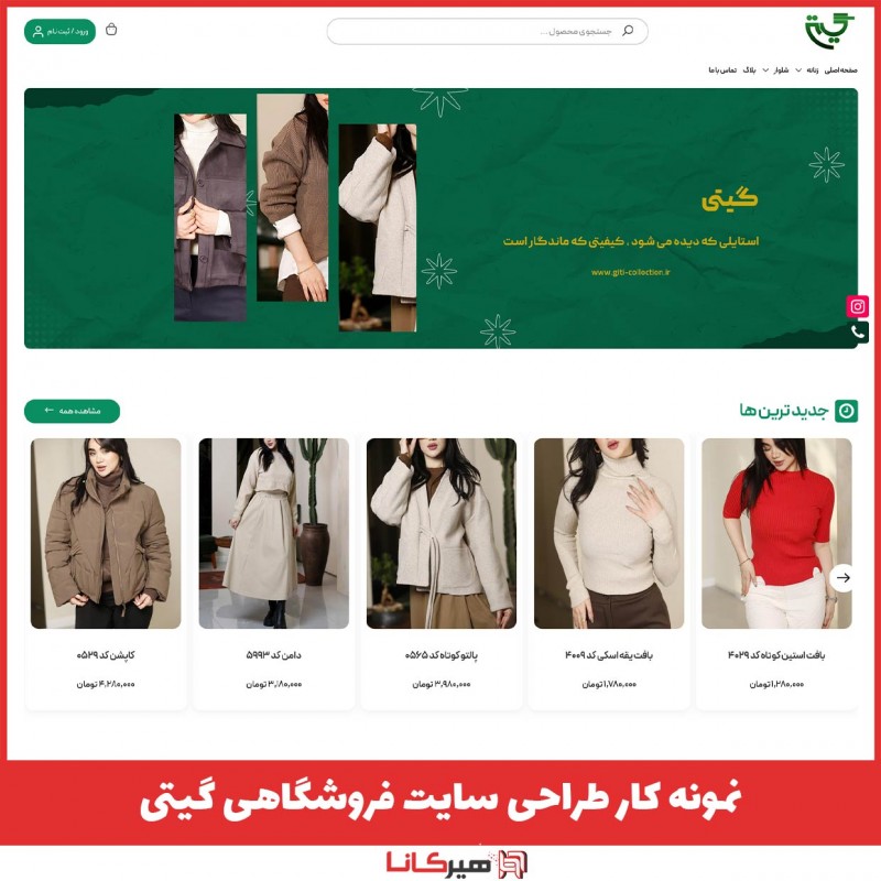  نمونه کار طراحی سایت فروشگاهی گیتی