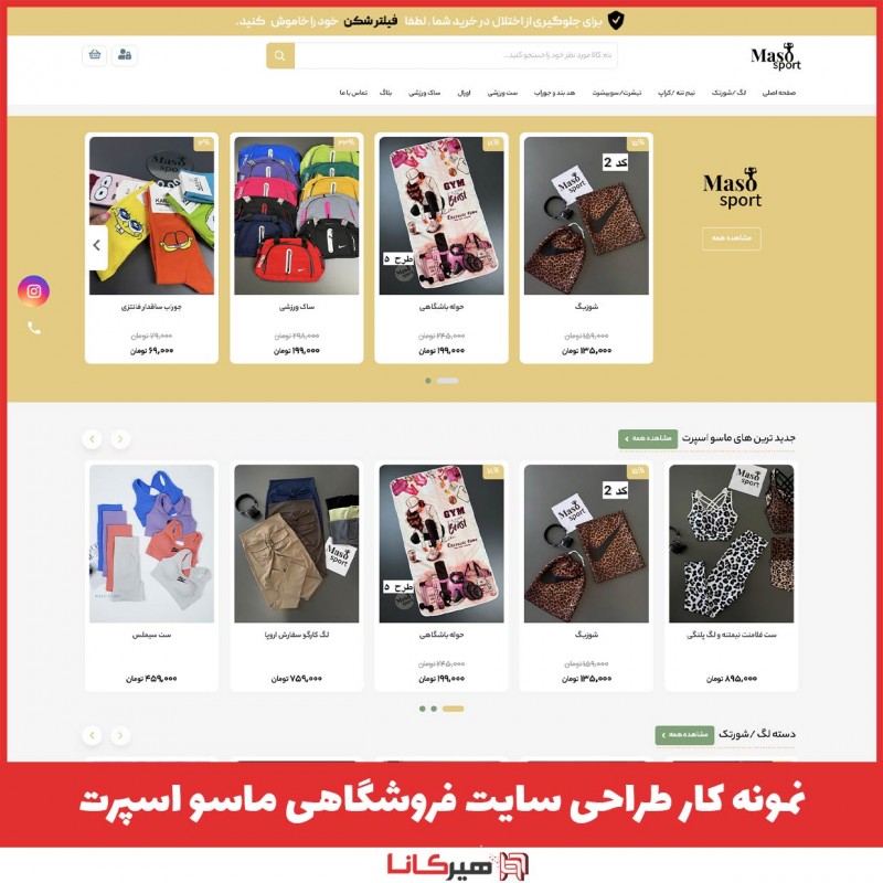  نمونه کار طراحی سایت فروشگاهی ماسو اسپرت