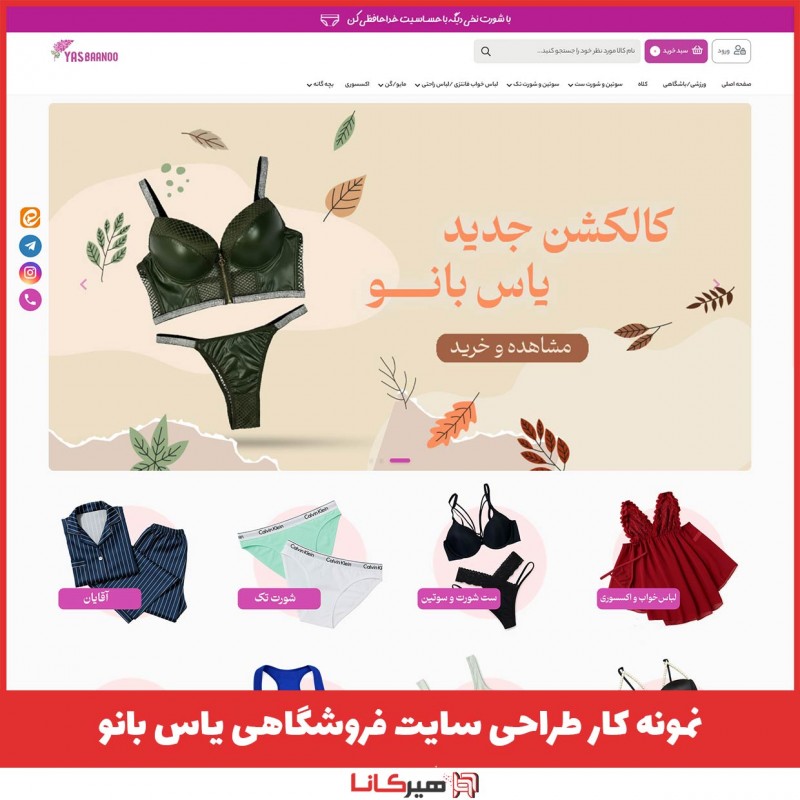  نمونه کار طراحی سایت فروشگاهی یاس بانو
