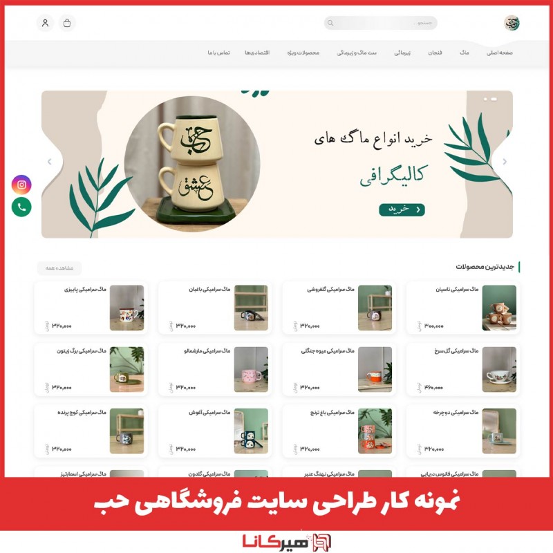  نمونه کار طراحی سایت فروشگاهی حب