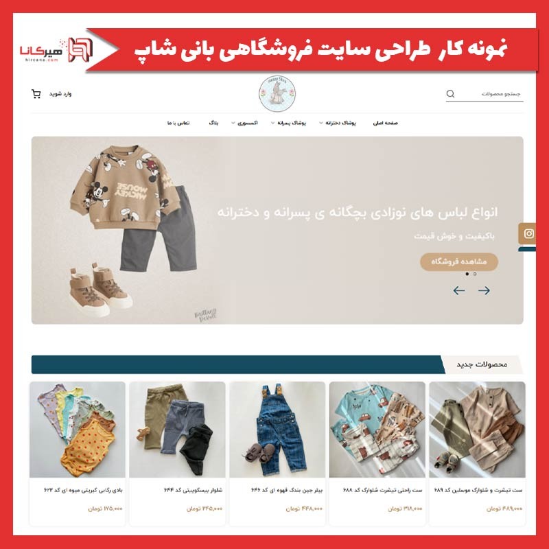  طراحی سایت فروشگاهی بانی شاپ