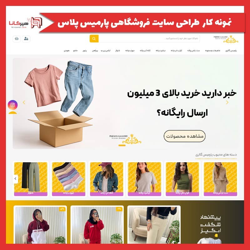  طراحی سایت فروشگاهی پارمیس پلاس