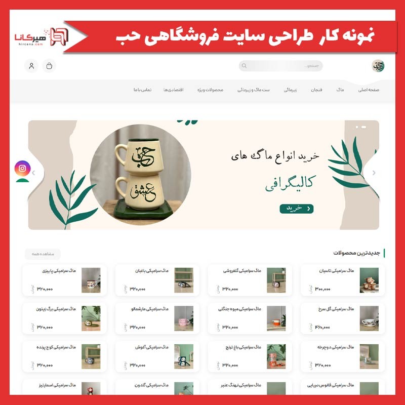  طراحی سایت فروشگاهی حب