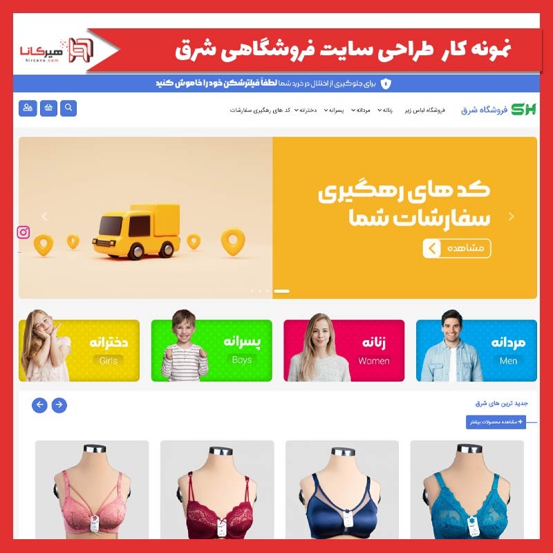  طراحی سایت فروشگاهی شرق