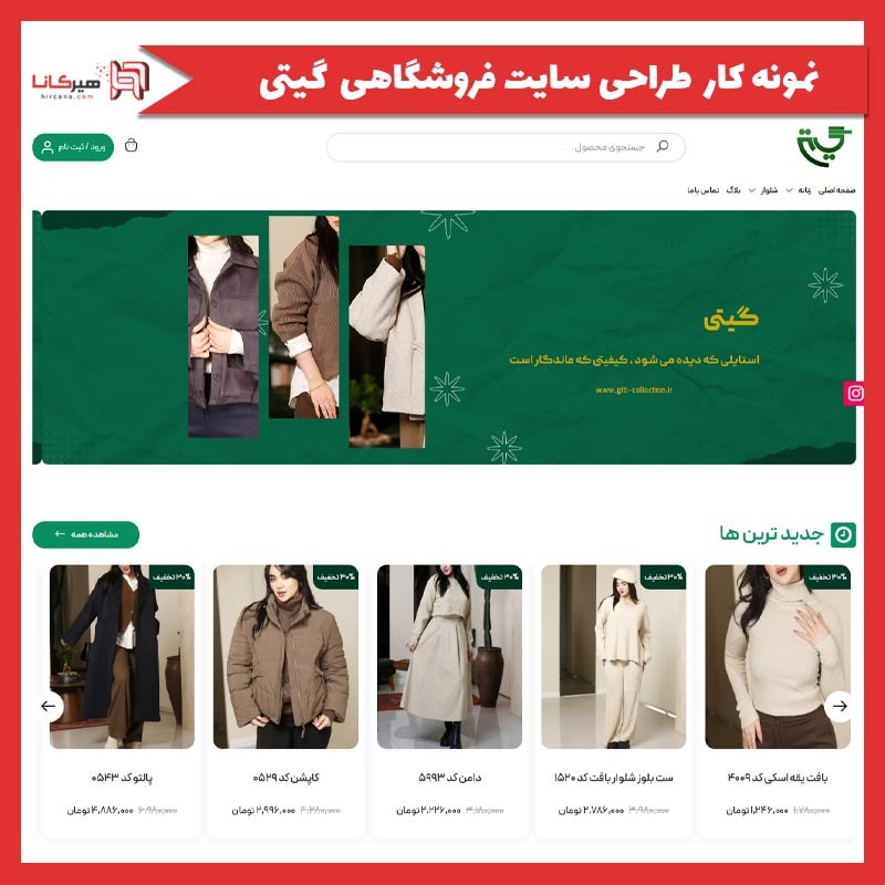  طراحی سایت فروشگاهی گیتی