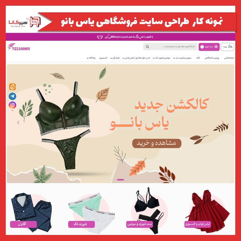  طراحی سایت فروشگاهی یاس بانو