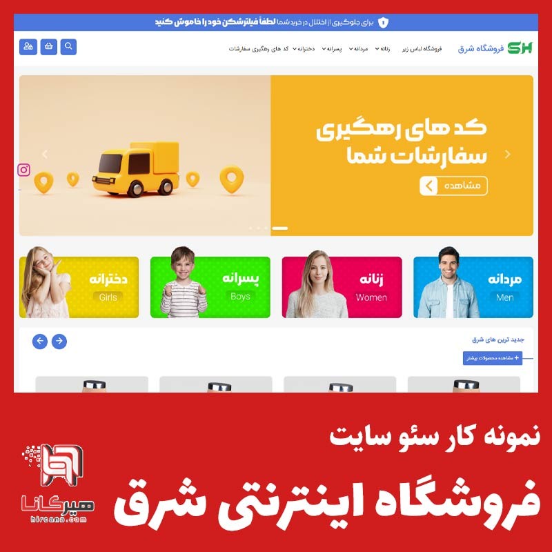  سئو سایت فروشگاه شرق