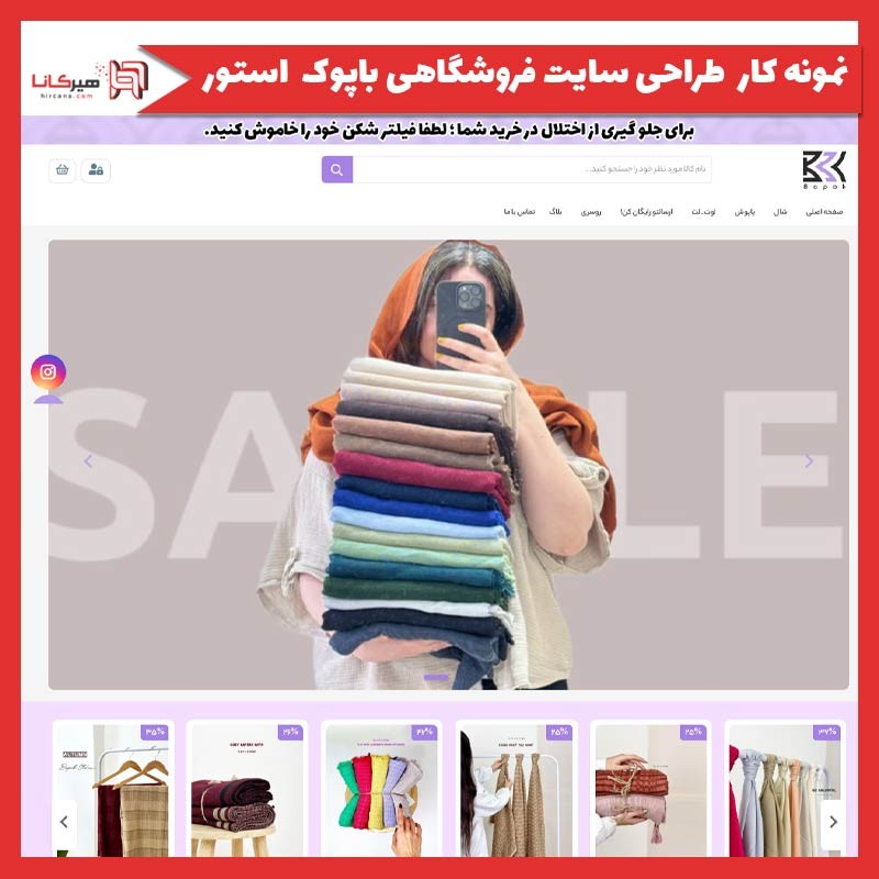 طراحی سایت فروشگاهی باپوک استور