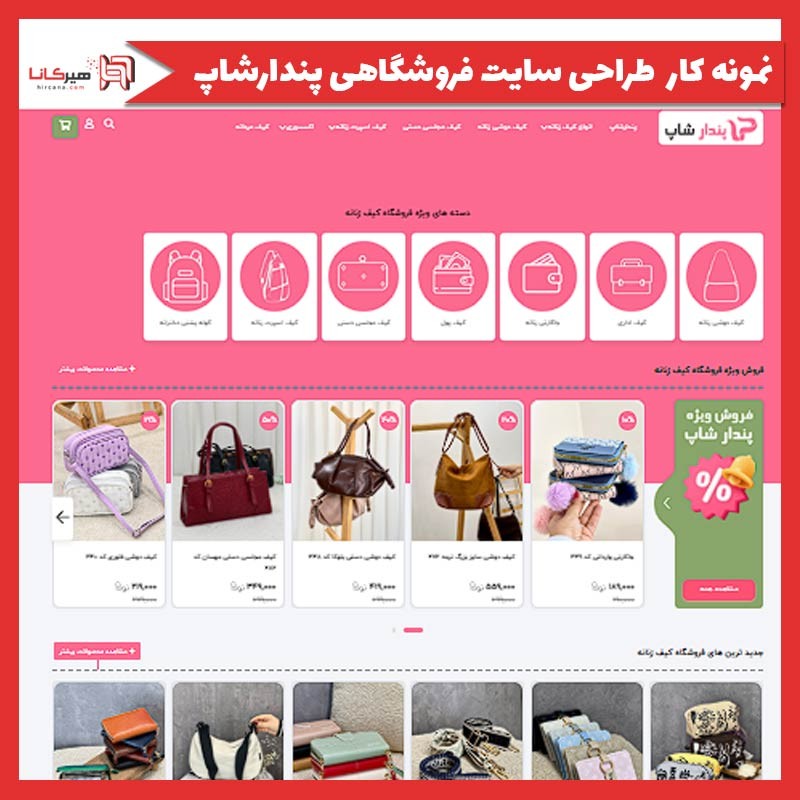  طراحی سایت فروشگاهی پندار شاپ
