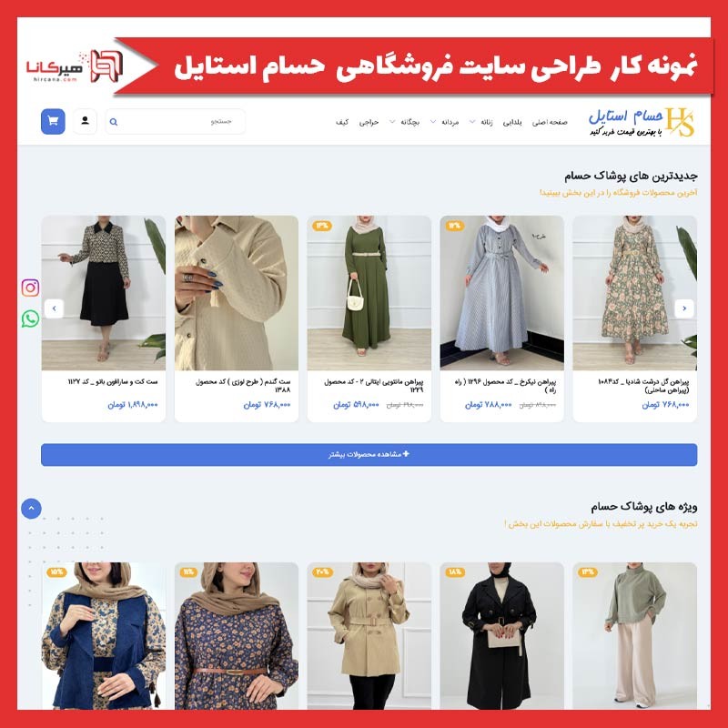  طراحی سایت فروشگاهی حسام استایل