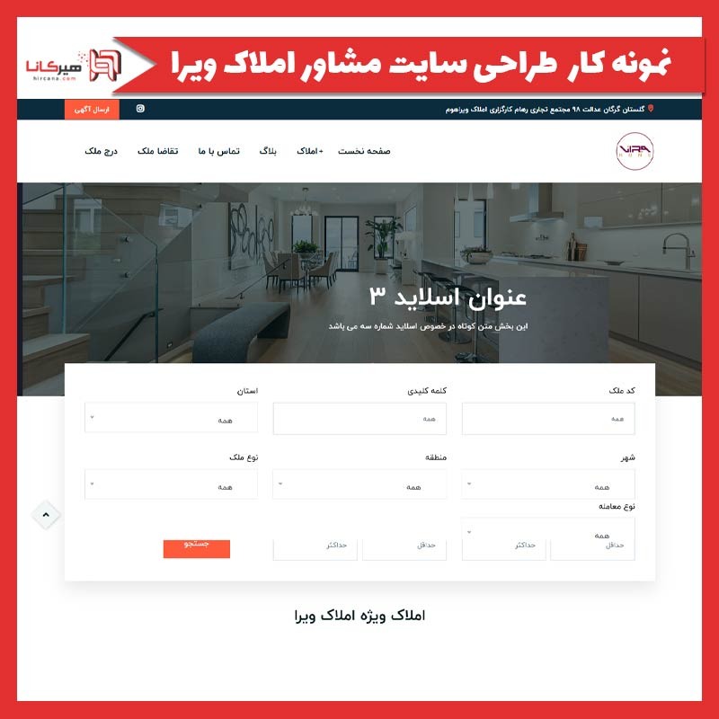  طراحی سایت مشاور املاک ویرا