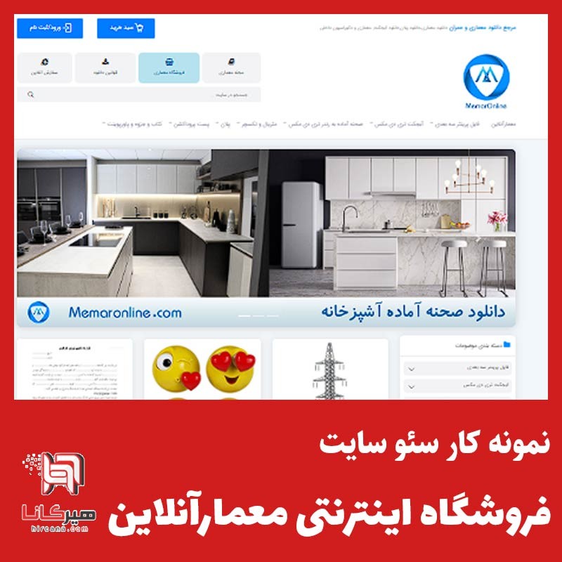 سئو سایت معمار آنلاین