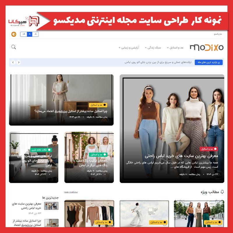  طراحی سایت مجله اینترنتی مدیکسو