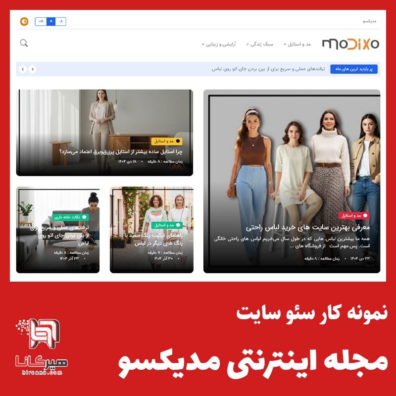  سئو و بهینه سازی سایت مجله اینترنتی مدیکسو