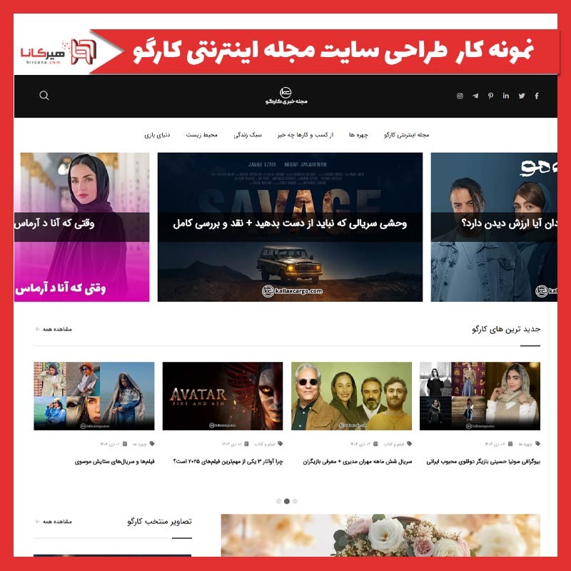  طراحی سایت مجله اینترنتی کارگو