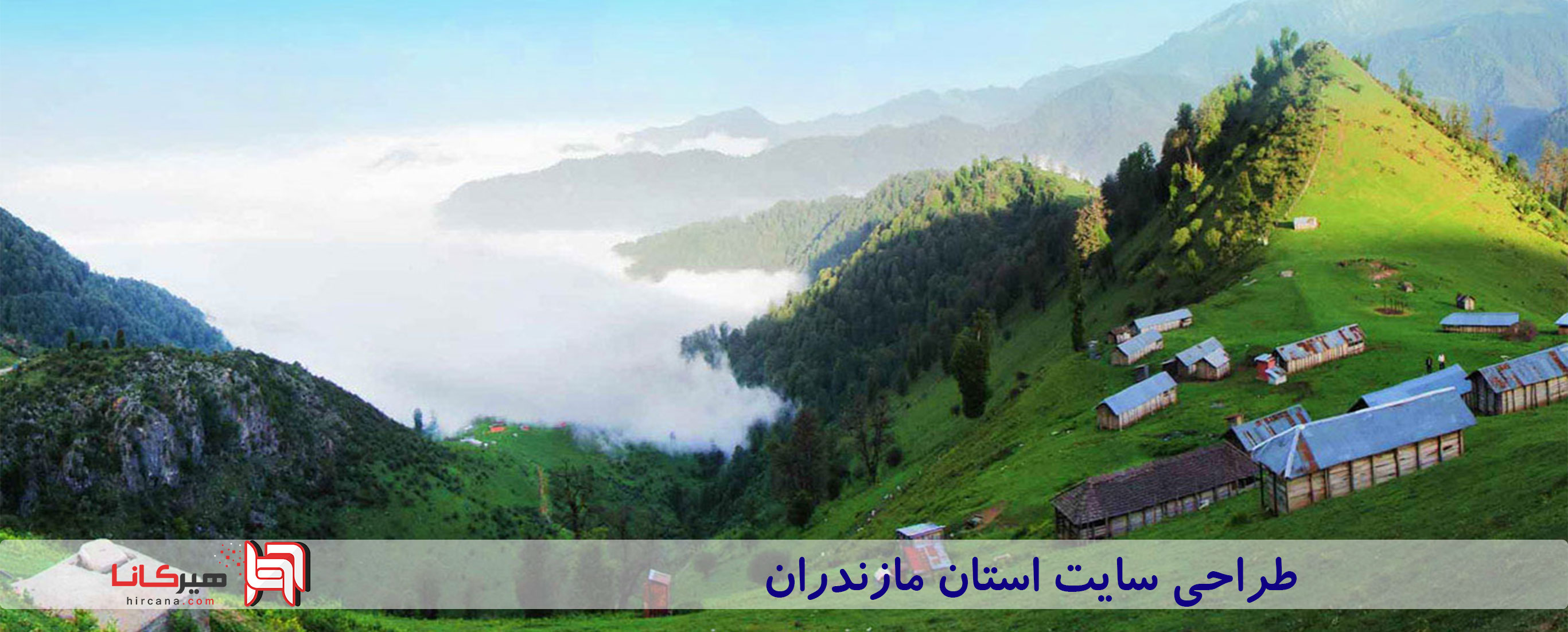 طراحی سایت استان مازندران