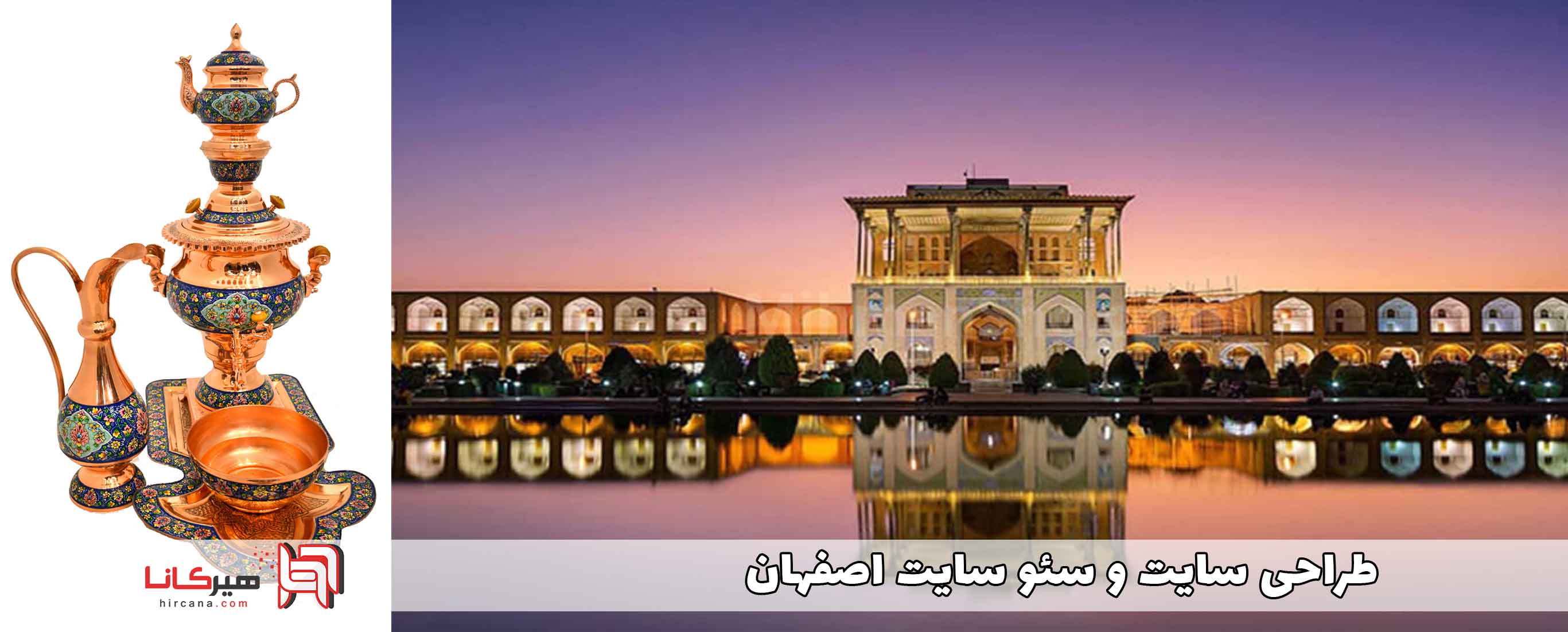 طراحی سایت اصفهان⭐طراحی سایت فروشگاهی | سئو سایت اصفهان