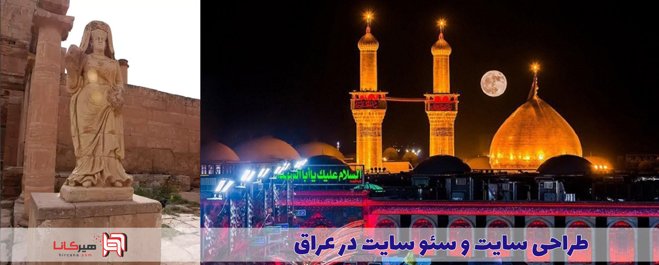 طراحی سایت عراق ⚡ سئو سایت عراق | طراحی سایت فروشگاهی