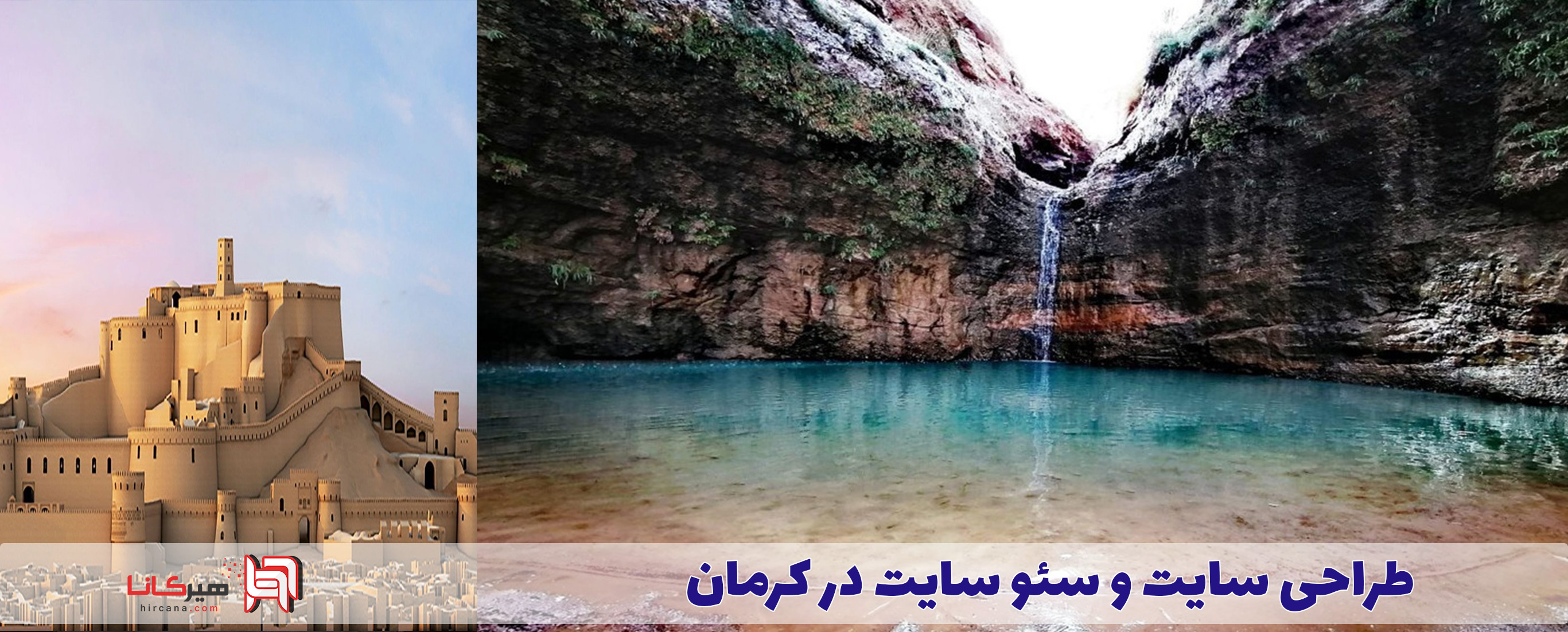 طراحی سایت کرمان ⭐طراحی سایت فروشگاهی | سئو سایت کرمان