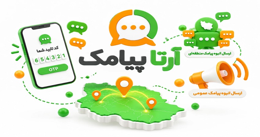 راهکارهای مدیریت ارتباطات دیجیتال و زیرساخت‌های پیامکی