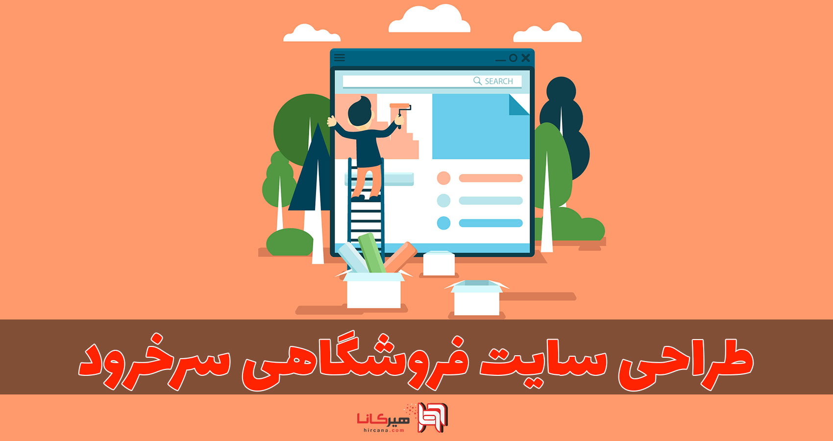 طراحی سایت سرخرود