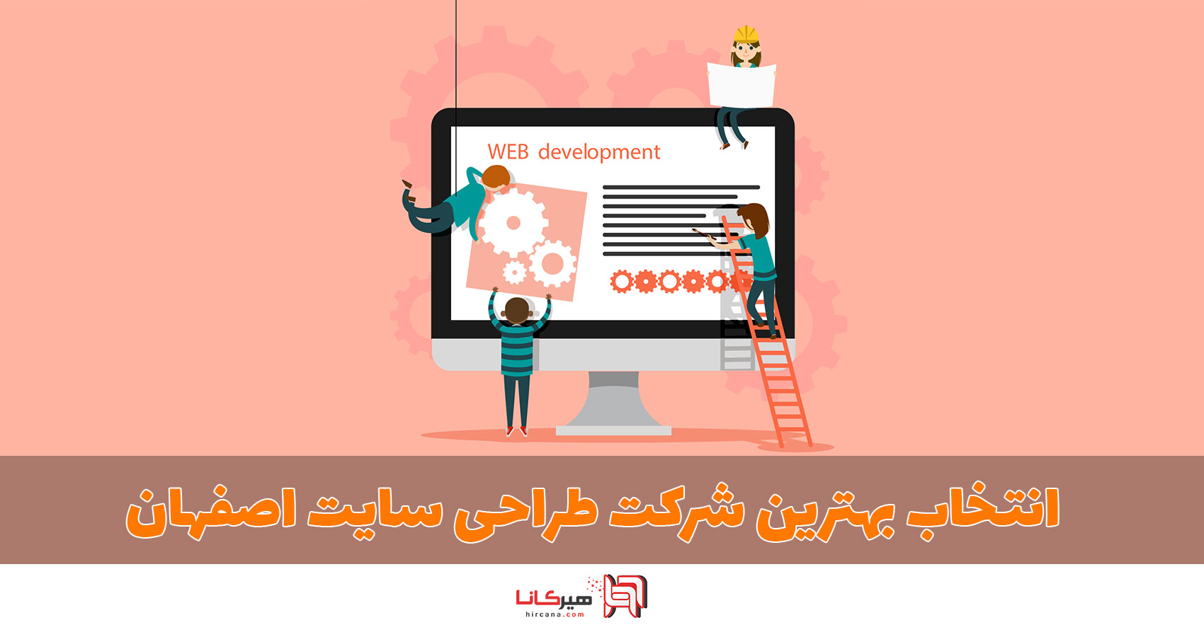 طراحی سایت و سئو سایت اصفهان1