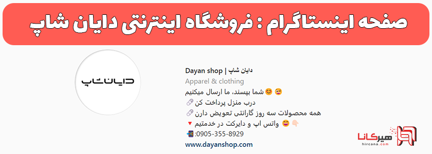 10 فروشگاه اینترنتی برتر پوشاک مشهد34