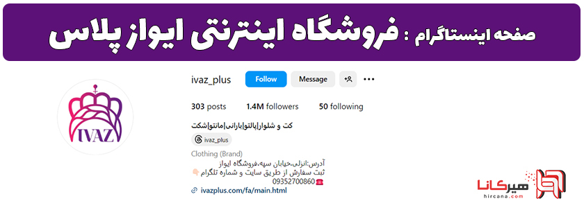 10 فروشگاه اینترنتی برتر پوشاک بندر انزلی 3