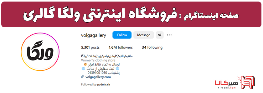 10 فروشگاه اینترنتی برتر پوشاک بندر انزلی  12