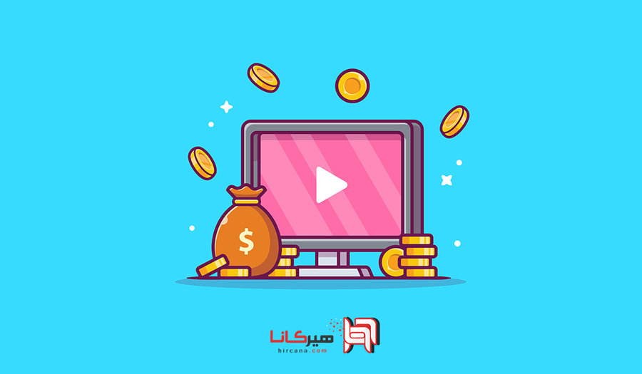 چگونه می توان از یوتیوب کسب درآمد کرد؟ 1