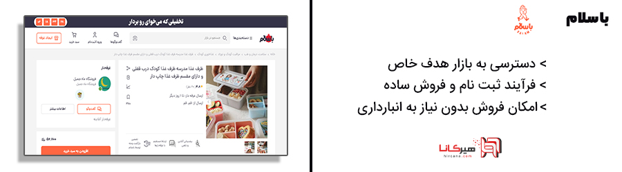 باسلام بهترین سایت برای فروش اینترنتی محصولات دست‌ساز بدون داشتن سرمایه اولیه