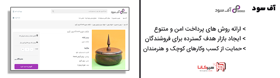 آف سود بهترین سایت فروش صنایع دستی بدون سرمایه اولیه