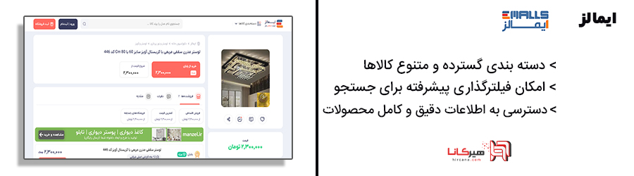 ایمالز پلتفرم مقایسه قیمت در ایران