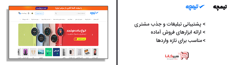 تیمچه