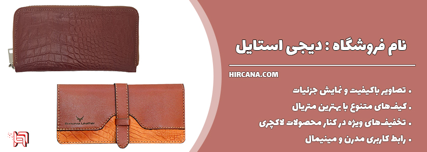 10فروشگاه اینترنتی برتر خرید کیف در سال 1404 5