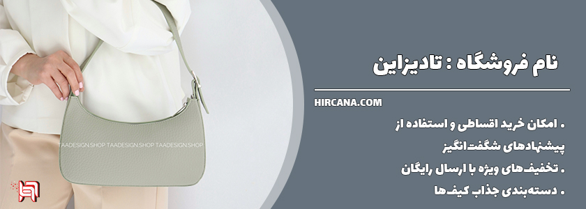 10فروشگاه اینترنتی برتر خرید کیف در سال 1404 11