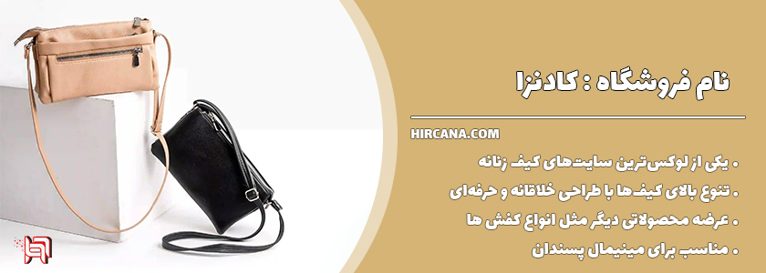 10فروشگاه اینترنتی برتر خرید کیف در سال 1404 20