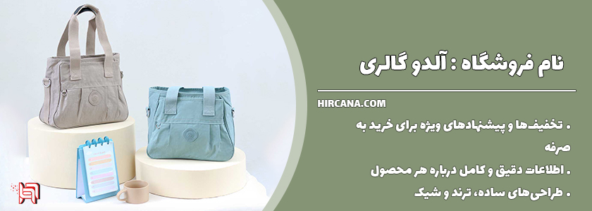 10فروشگاه اینترنتی برتر خرید کیف در سال 1404 23
