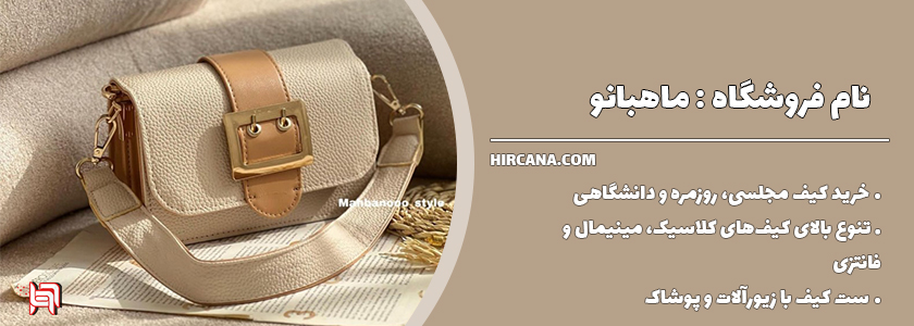 10فروشگاه اینترنتی برتر خرید کیف در سال 1404 26
