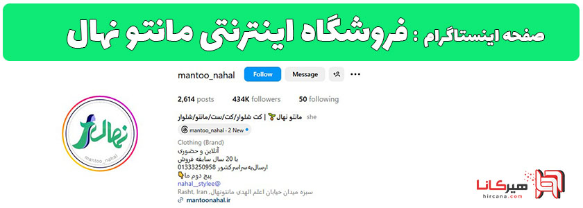 مانتو نهال اینستاگرام