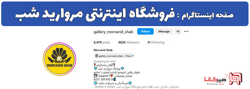 10 فروشگاه اینترنتی برتر پوشاک بندر انزلی 30