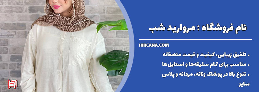 10 فروشگاه اینترنتی برتر پوشاک بندر انزلی 29